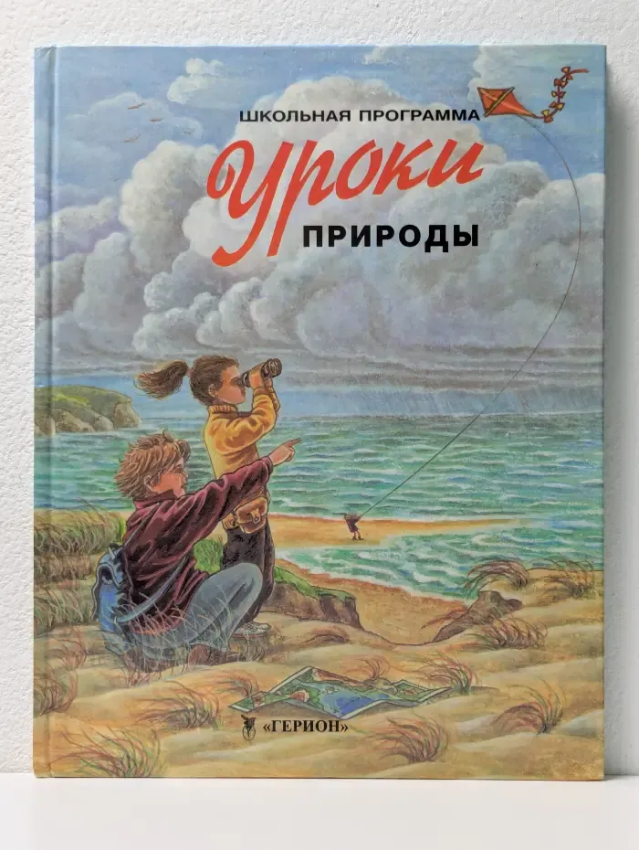 Уроки природы
