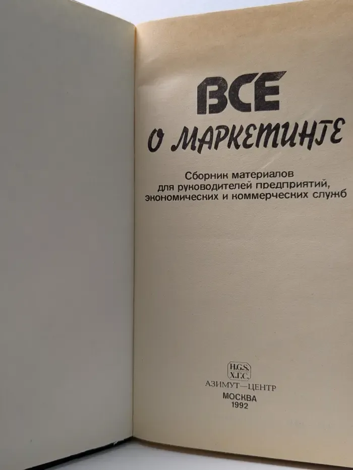 Все о маркетинге