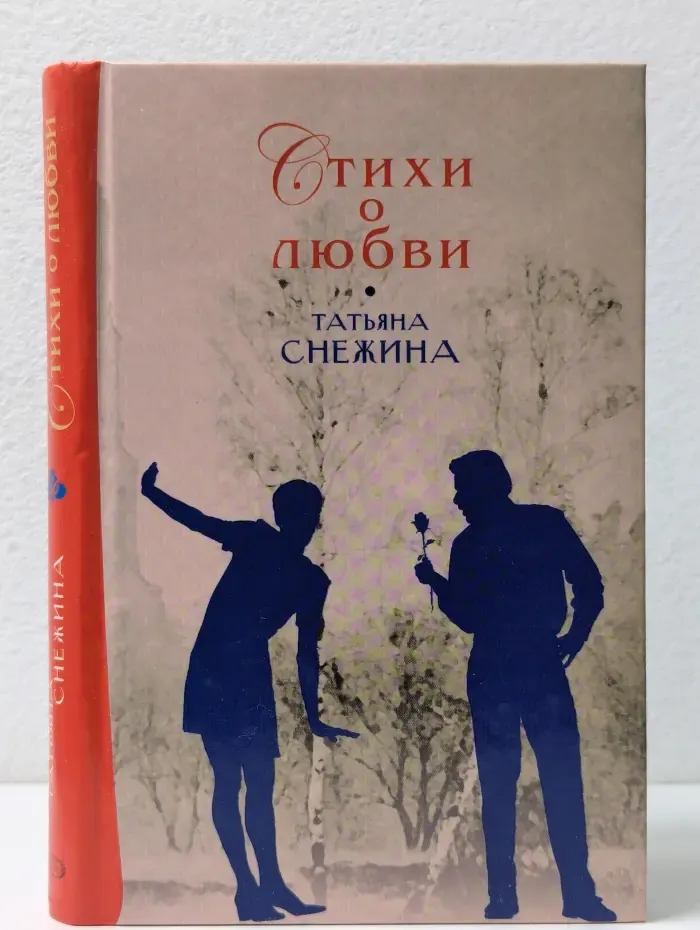 Стихи о любви
