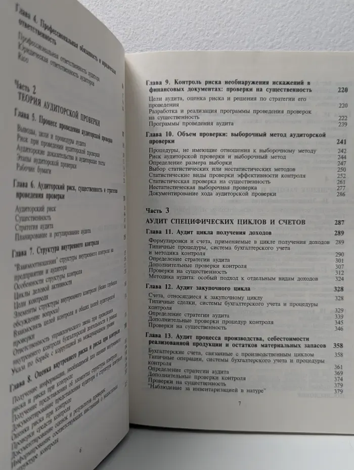 Аудит Монтгомери