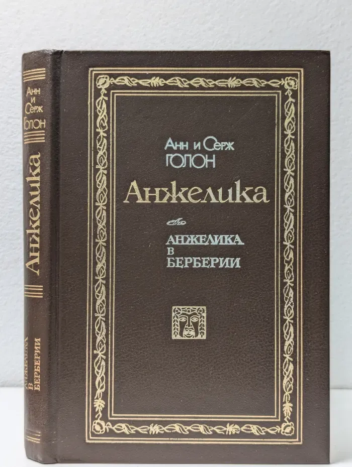 Анжелика в Берберии