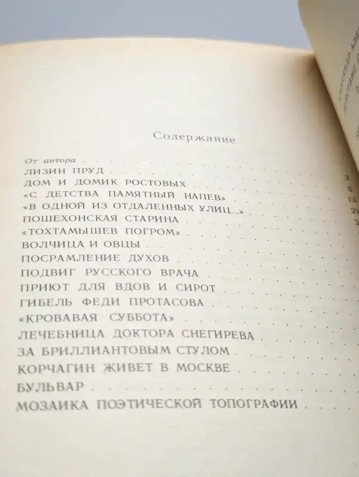 Действие происходит в Москве