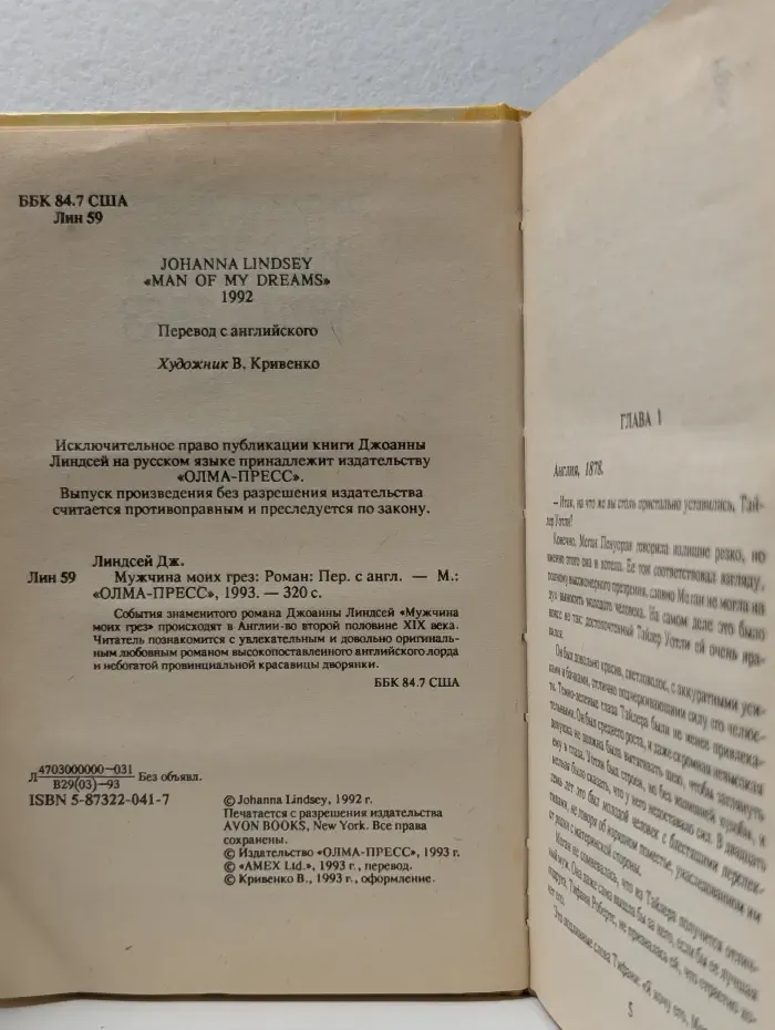 Купидон. Мужчина моих грез