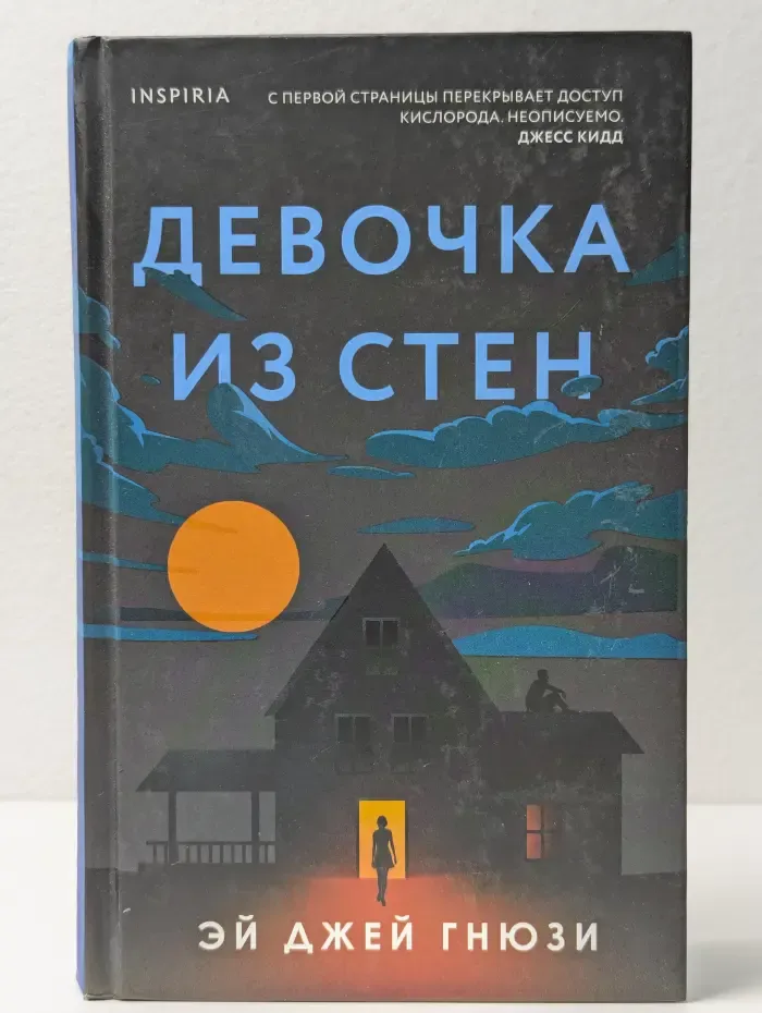 Tok. Ненадежный рассказчик. Девочка из стен