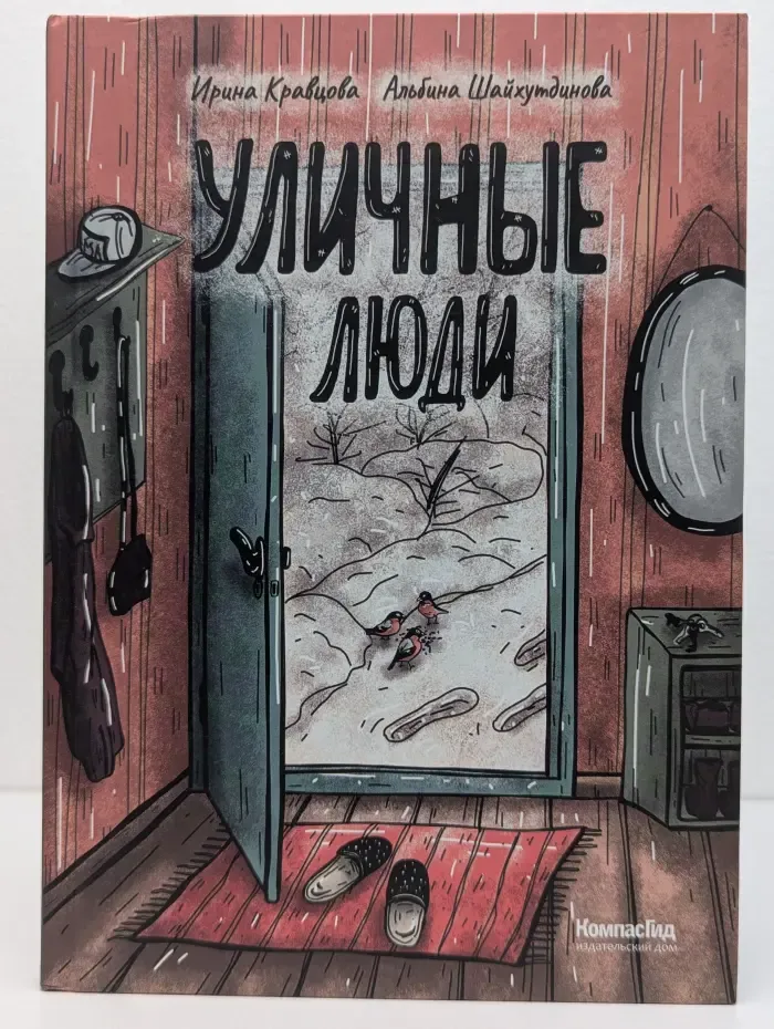 Уличные люди
