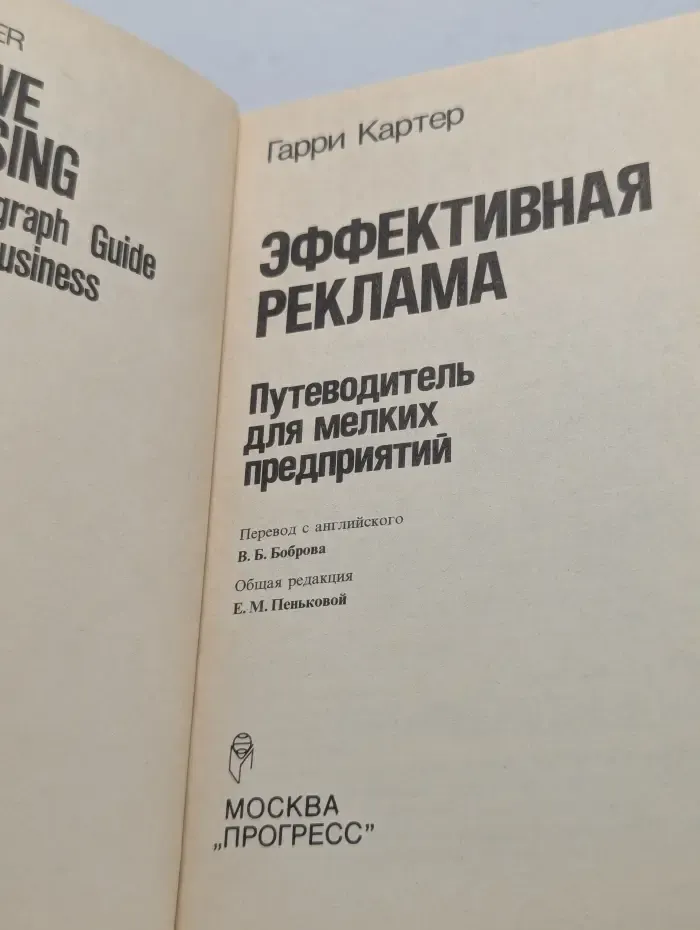 Эффективная реклама