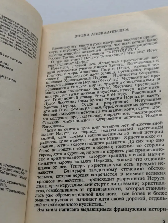 Историческая библиотека "Звезды". Антихрист