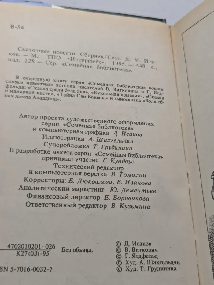 Семейная библиотека. Сказочные повести