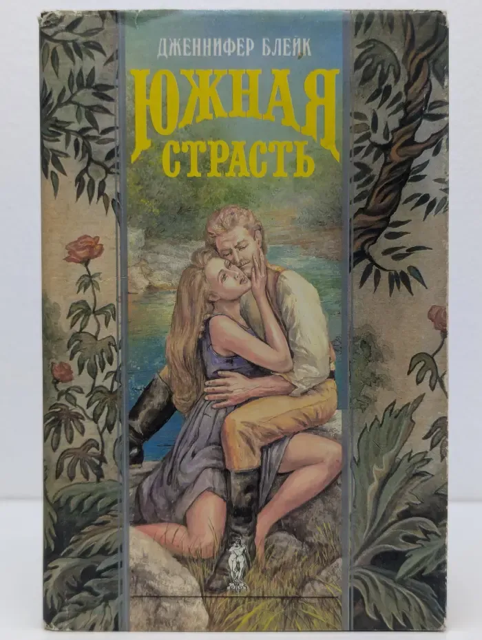 Южная страсть