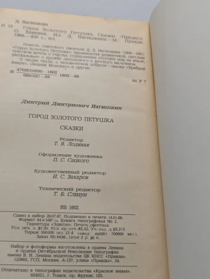 Город Золотого Петушка