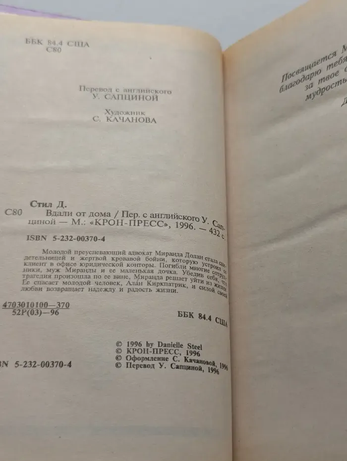 Вдали от дома