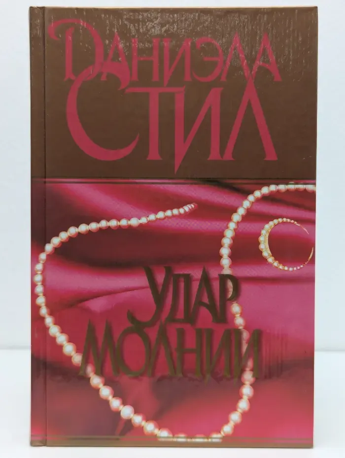 Удар молнии
