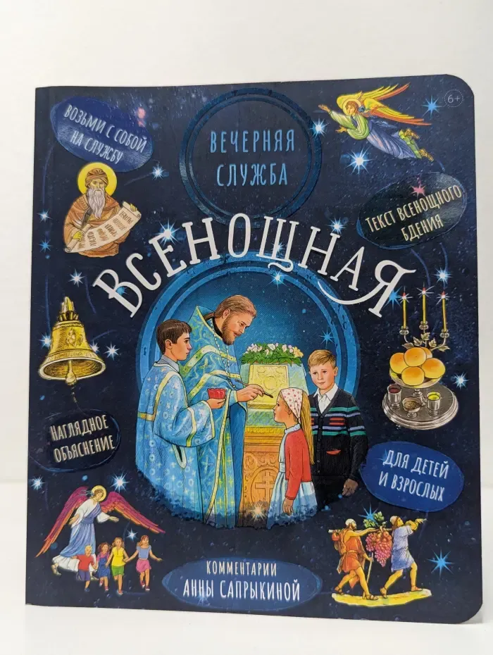 Всенощная