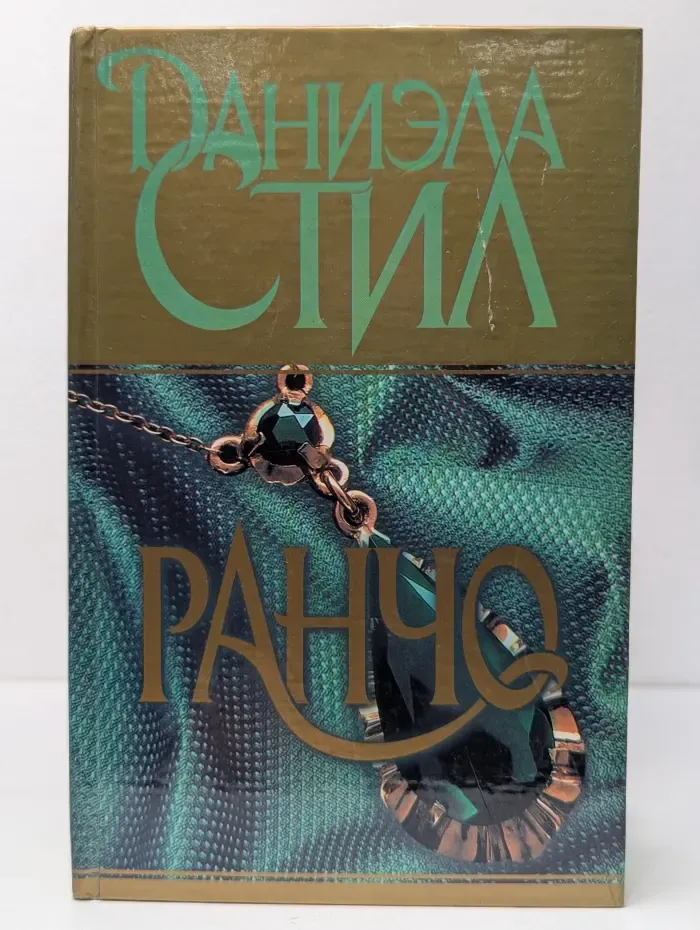 Ранчо