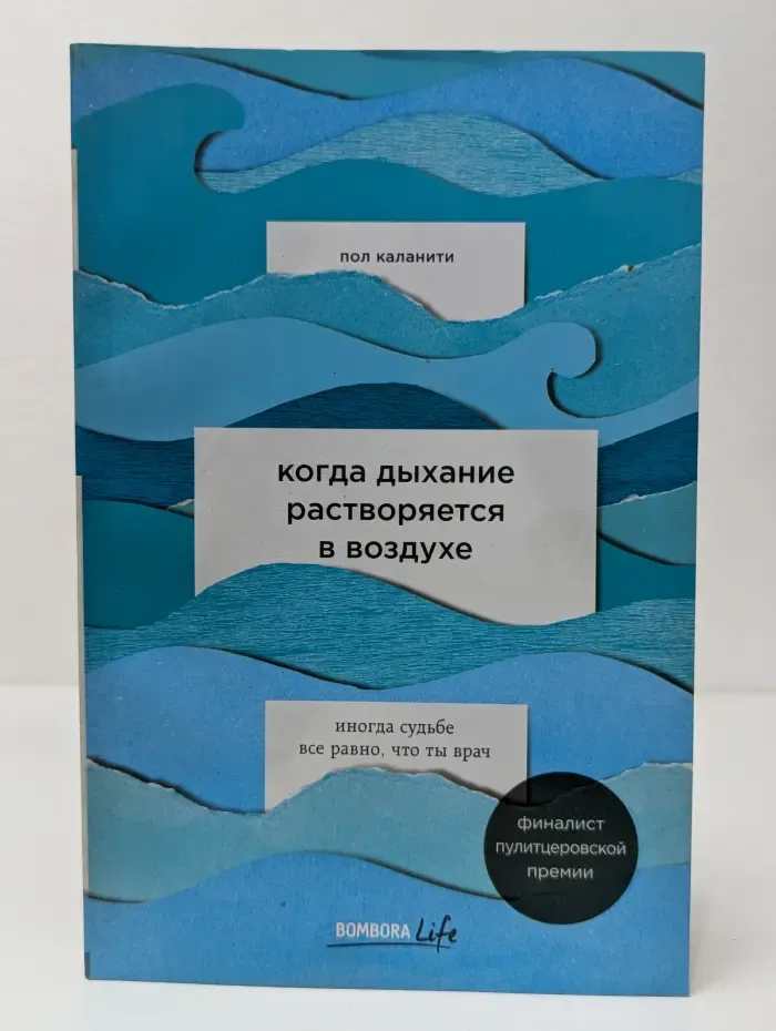 Когда дыхание растворяется в воздухе