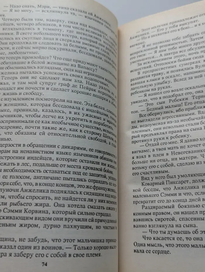 Искушение Анжелики