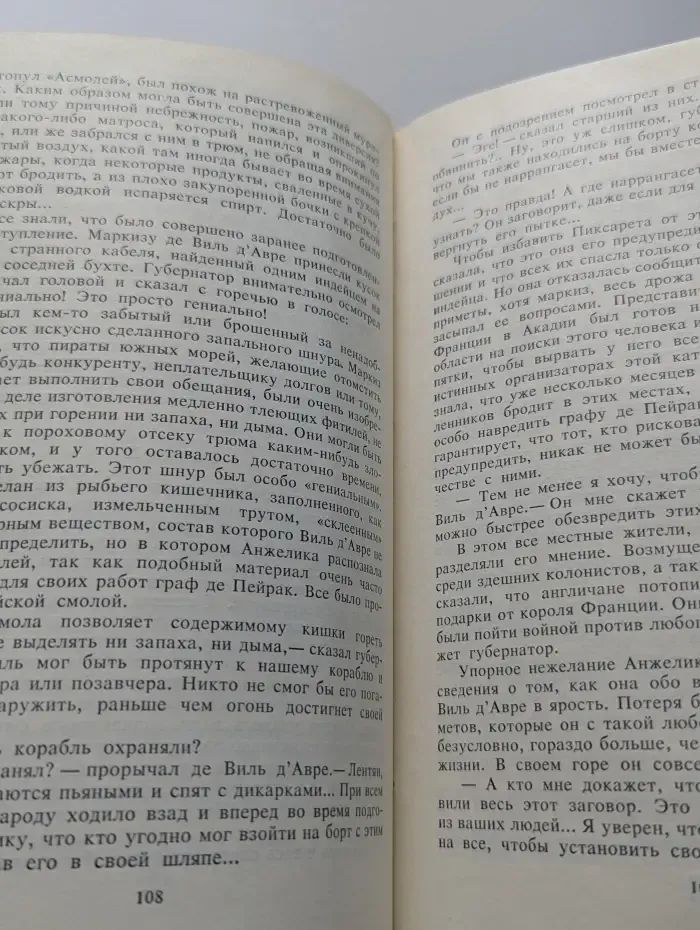 Анжелика и Дьяволица. Книга 2