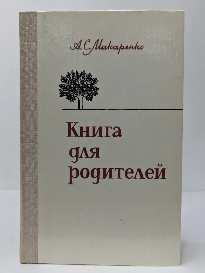 Книга для родителей