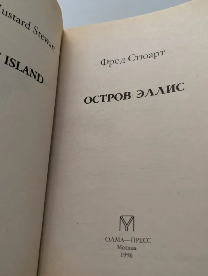 Остров Эллис