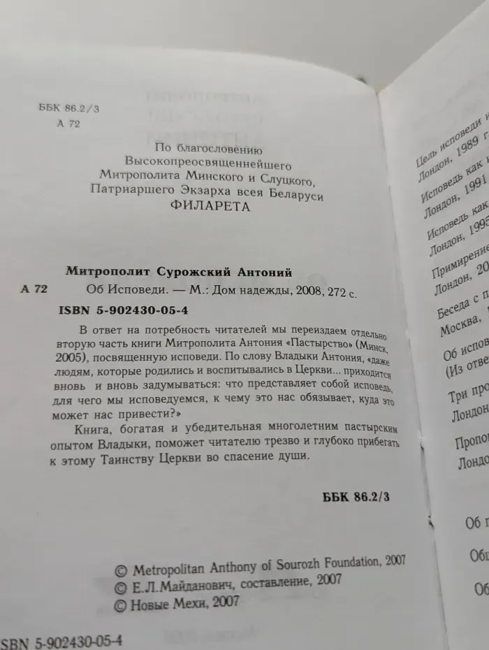 Об исповеди