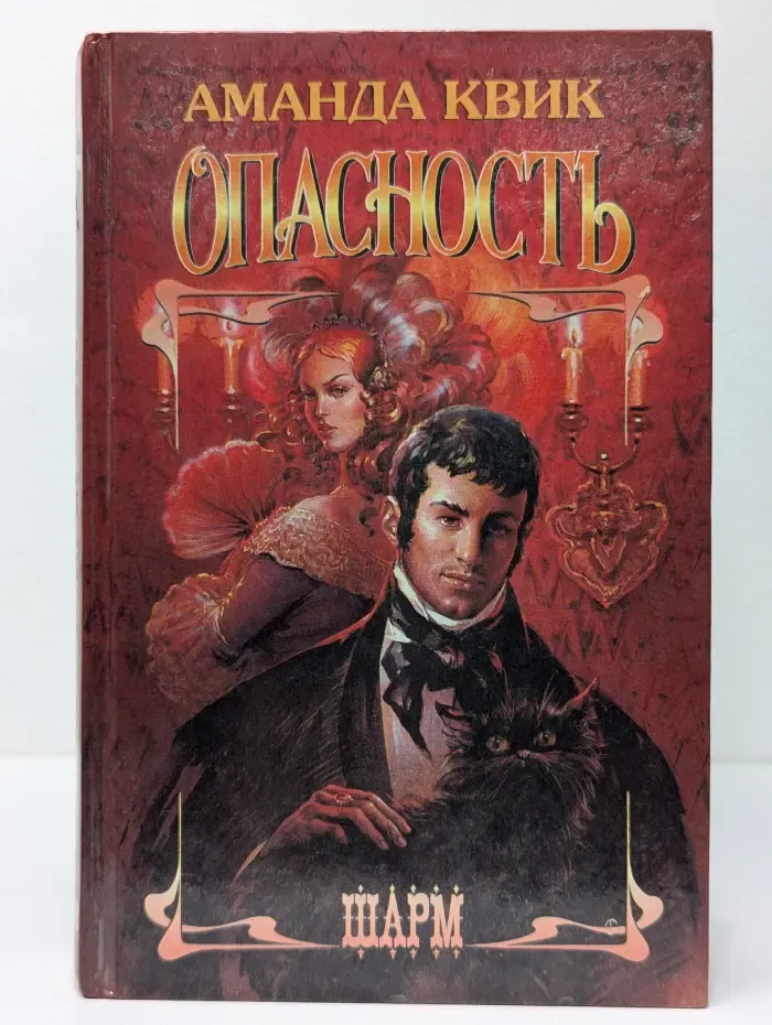 Шарм. Опасность