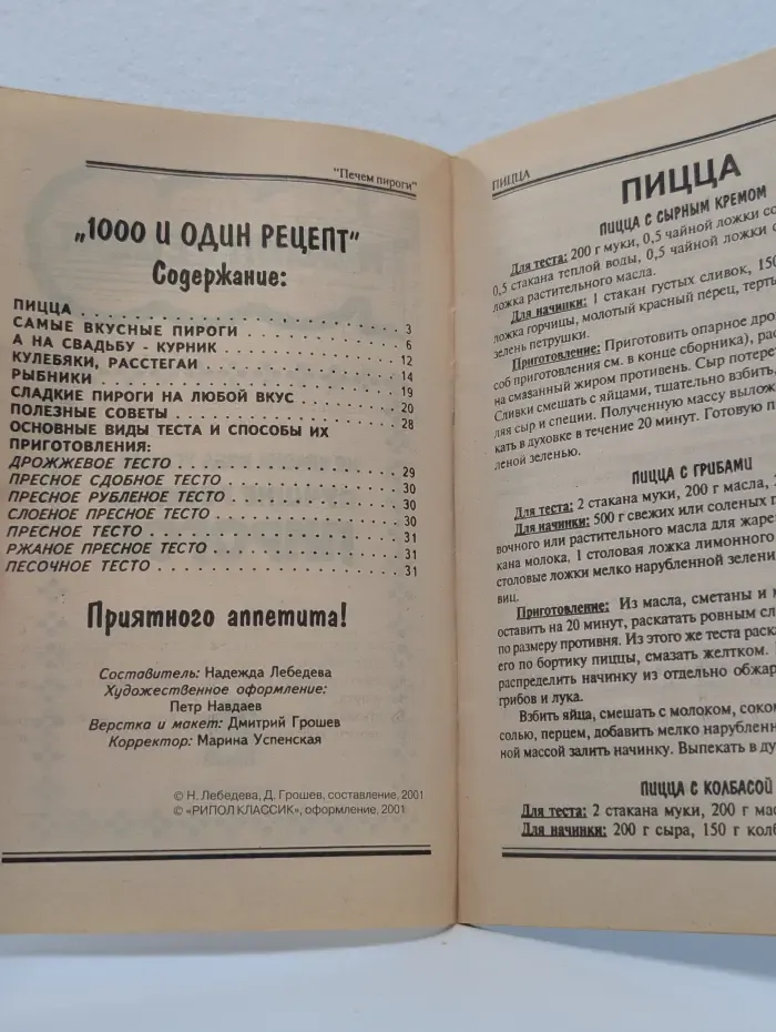 1000 и один рецепт. Лучшие рецепты пирогов