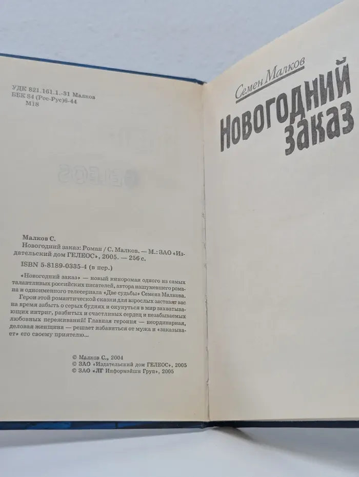 Новогодний заказ