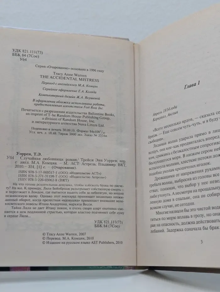 Случайная любовница