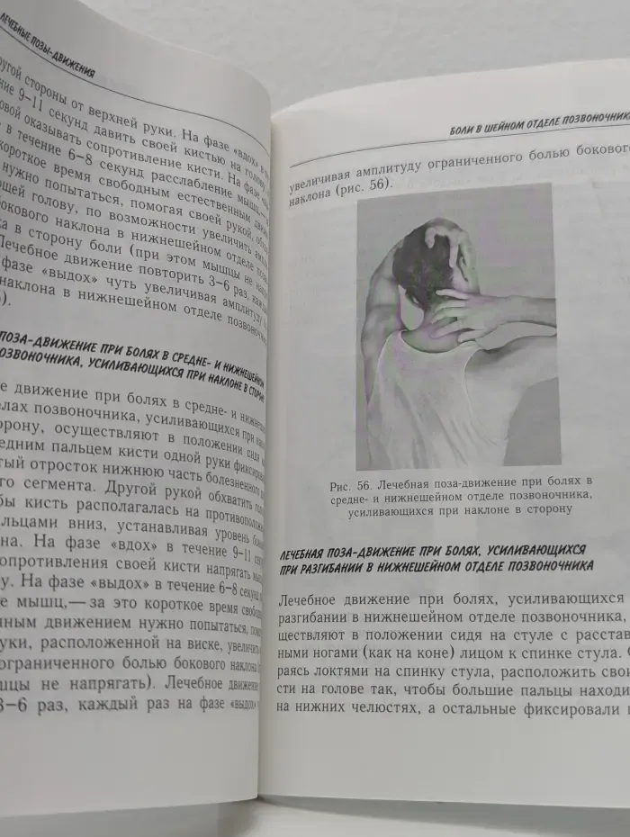 Российские методики самоисцеления. Соло для позвоночника