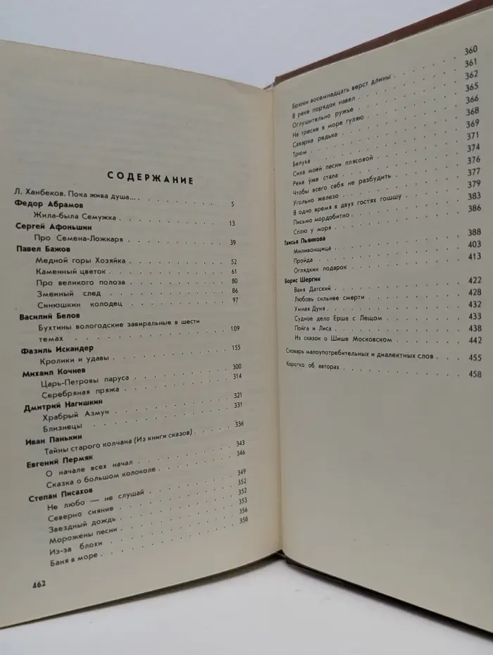 Сказки советских писателей