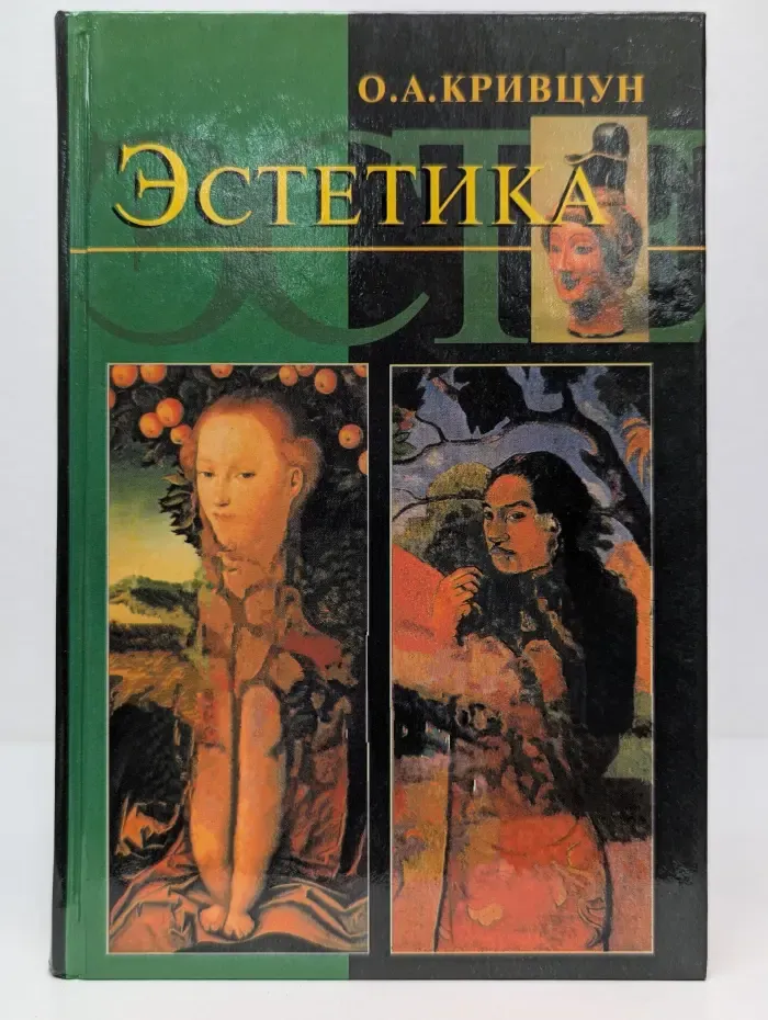 Программа "Высшее образование". Эстетика