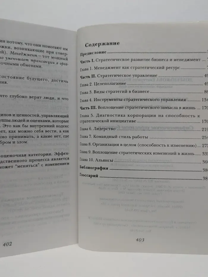 Стратегическое управление бизнесом