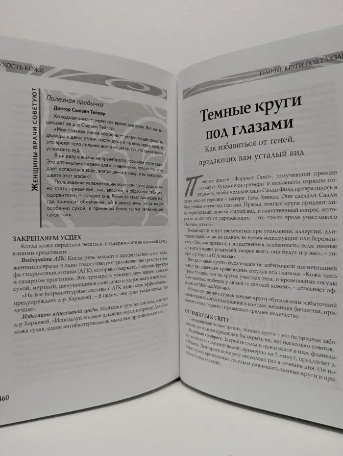 Домашний доктор для женщин