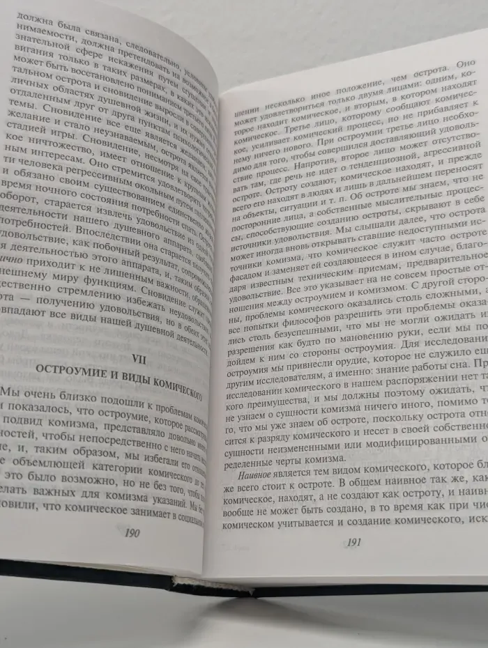 Антология мысли. Я и Оно