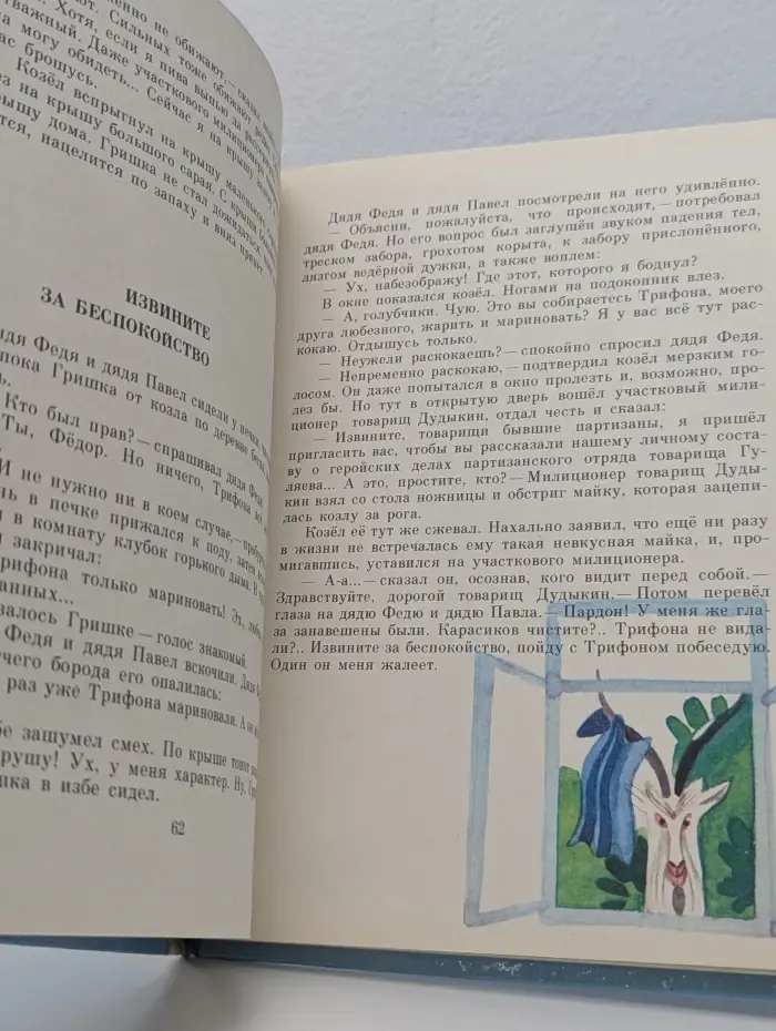 Книжка про Гришку