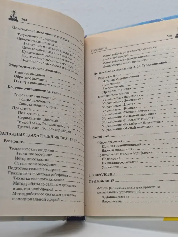 Целебное дыхание. Способы излечения от всех болезней