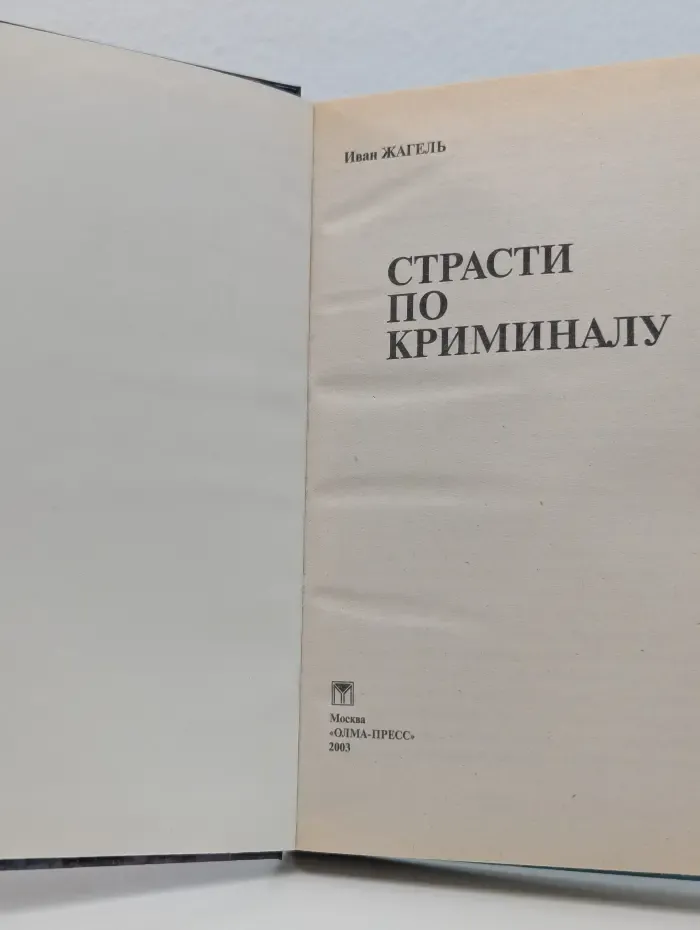 Русский проект. Страсти по криминалу