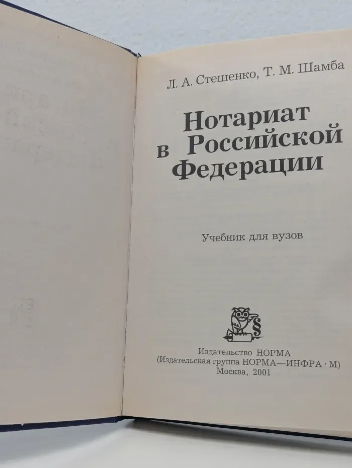 Нотариат в Российской Федерации