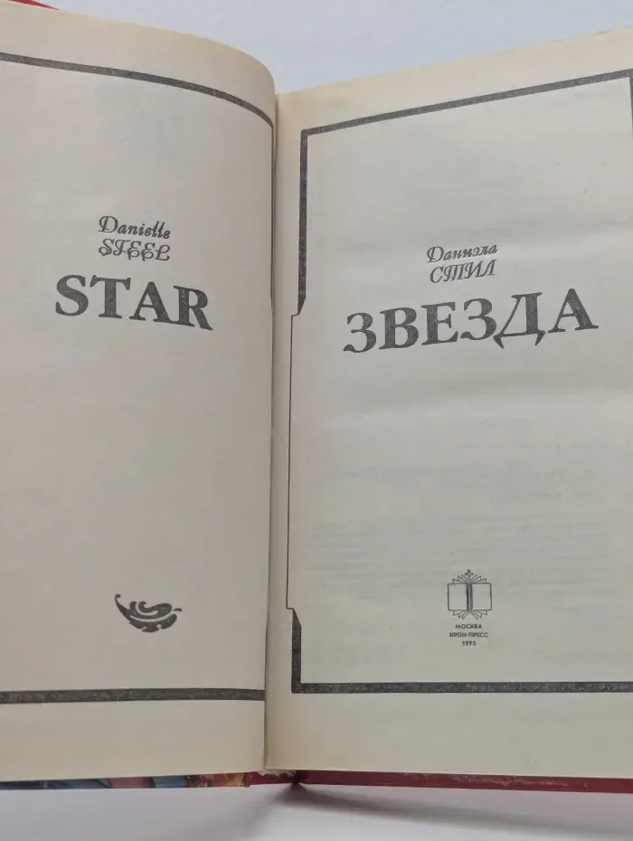 New Hollywood. Звезда