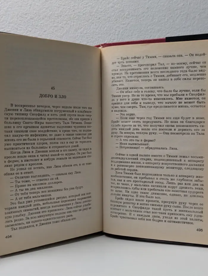 Мировой бестселлер. Фантомы