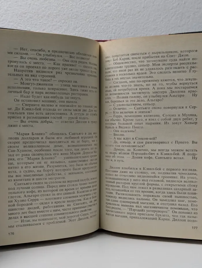 Мировой бестселлер. Мыс Грома