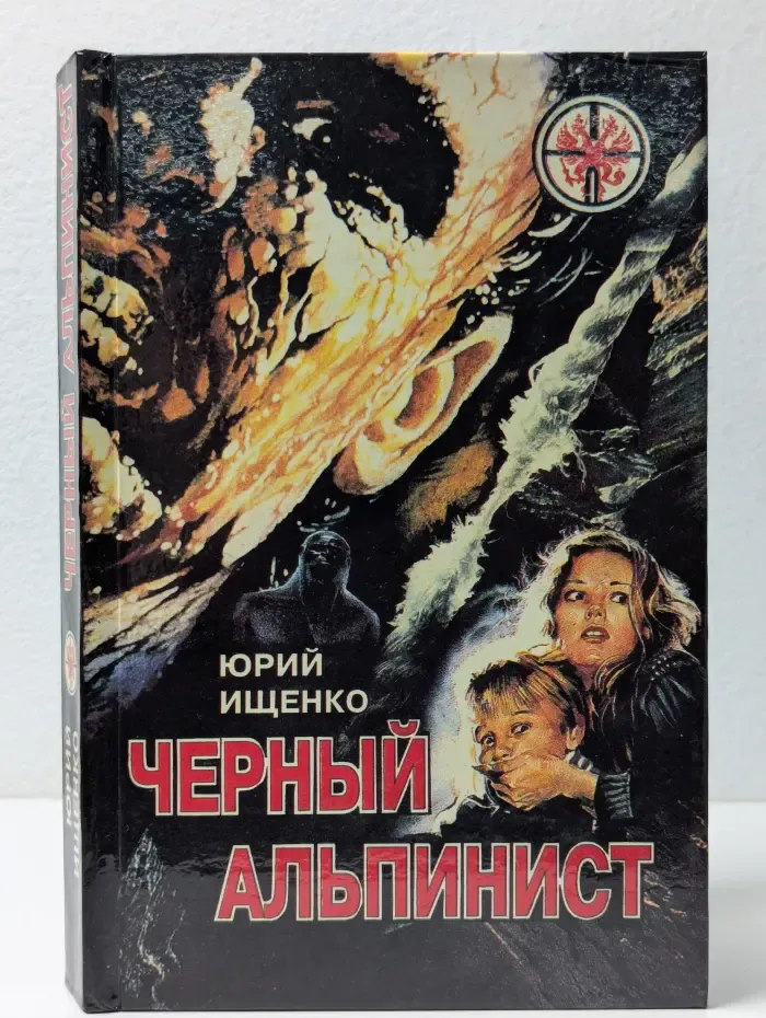 Черный альпинист