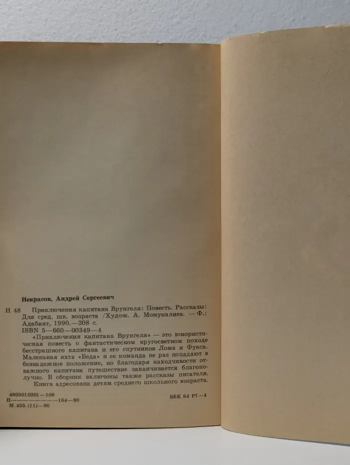 Приключения капитана Врунгеля