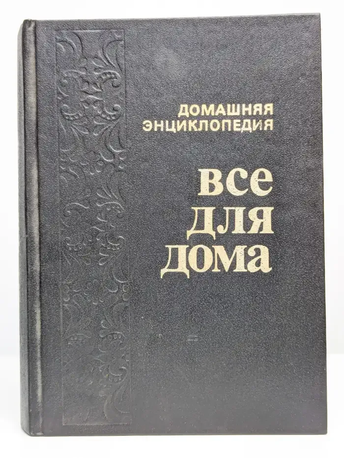 Домашняя кухня. Все для дома