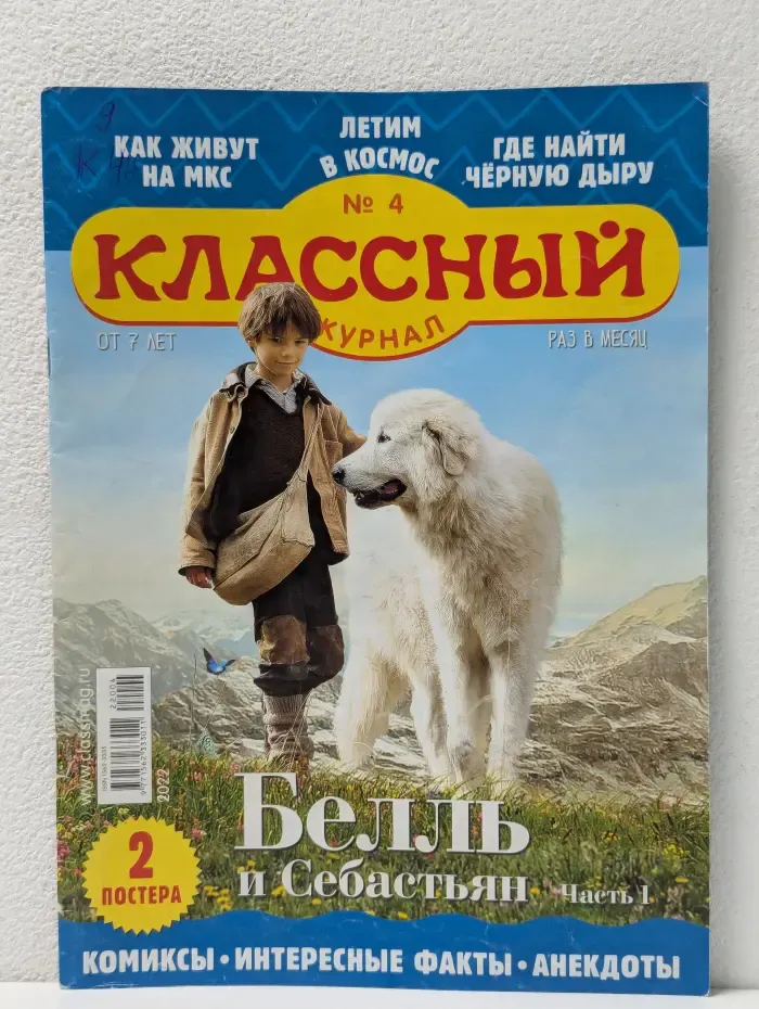 Классный журнал. Выпуск № 4/2022
