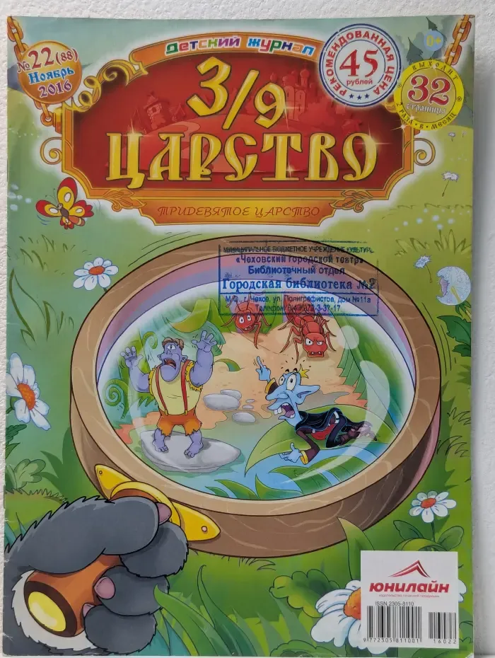 3/9 Царство. Выпуск № 22/2016