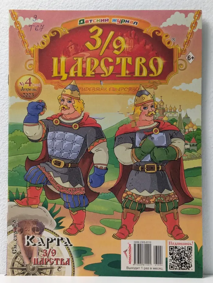 3/9 Царство. Выпуск № 4/2023