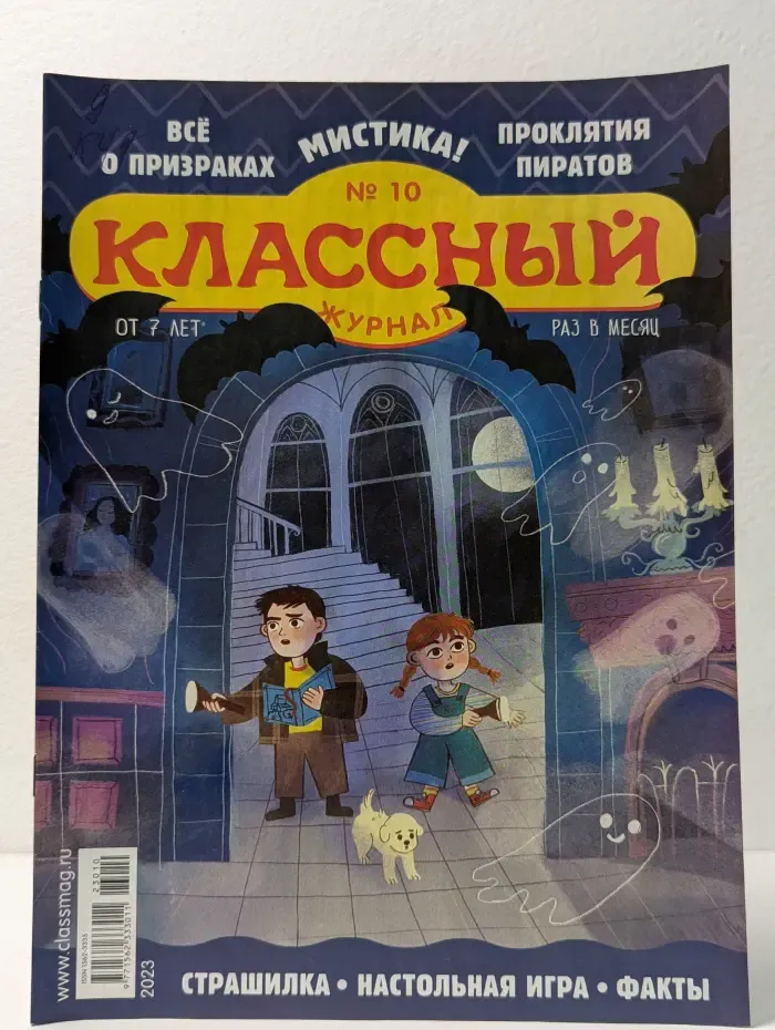 Классный журнал. Выпуск № 10/2023