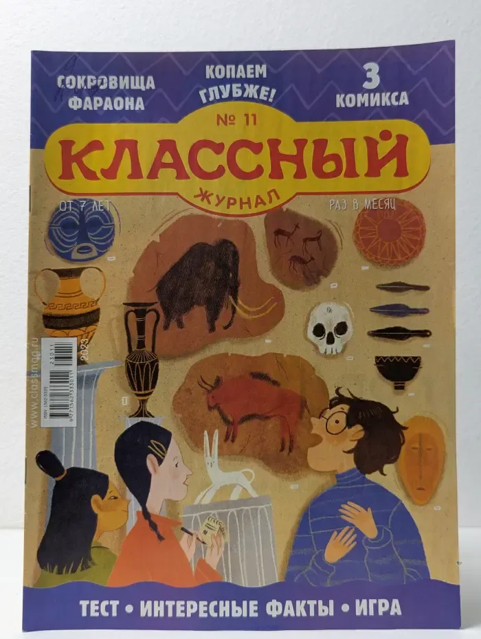 Классный журнал. Выпуск № 11/2023