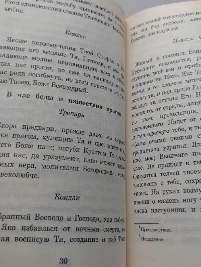 Краткий православный молитвослов